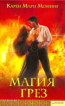 Книга Магия грез