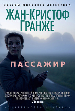 Книга Пассажир