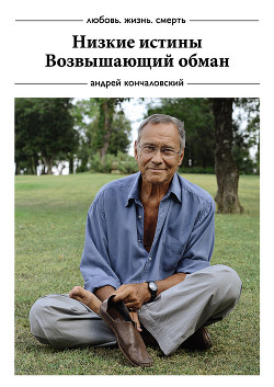 Книга Возвышающий обман