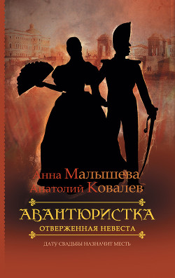 Книга Отверженная невеста