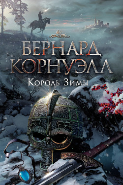 Книга Король зимы