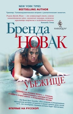 Книга Убежище