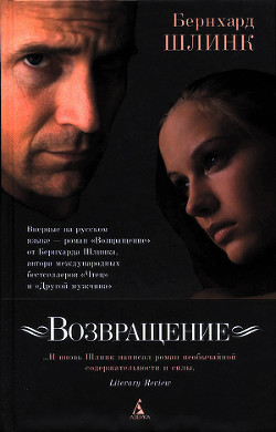 Книга Возвращение