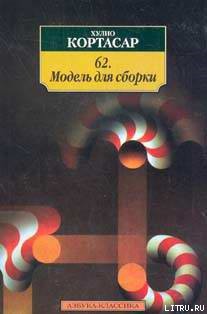 Книга 62. Модель для сборки