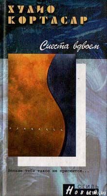 Книга Сиеста вдвоем