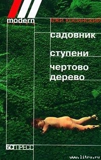 Книга Садовник