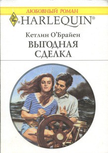 Книга Выгодная сделка