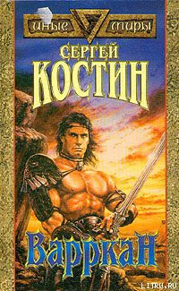 Книга Варркан