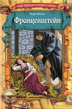 Книга Франкенштейн: Антология