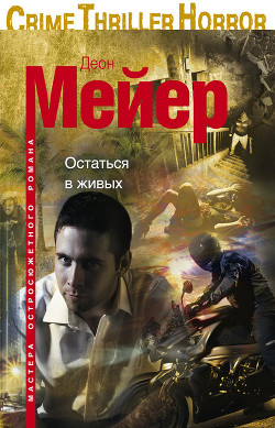 Книга Остаться в живых
