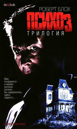 Книга Дом психопата