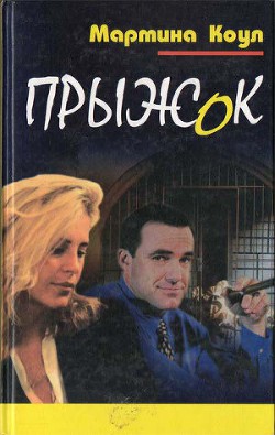 Книга Прыжок