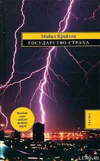 Книга Государство страха