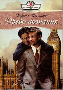 Книга Древо познания