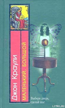 Книга Маленький, большой