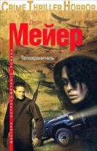 Книга Телохранитель