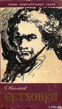 Книга Бетховен