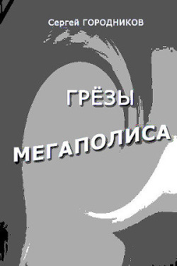 Книга Антип-стрелок и Чудо-юдо