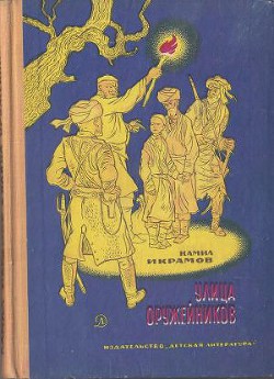 Книга Улица Оружейников