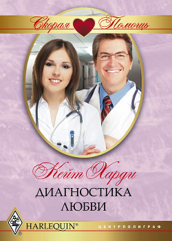 Книга Диагностика любви