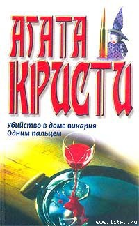Книга Одним пальцем