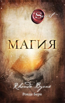 Книга Магия