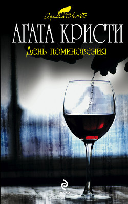Книга Сверкающий цианид