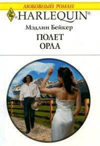 Книга Полет орла
