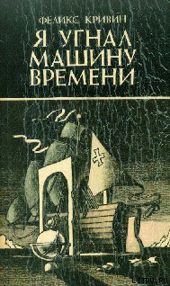 Книга Ушельцы