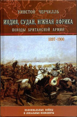Книга От Лондона до Ледисмита