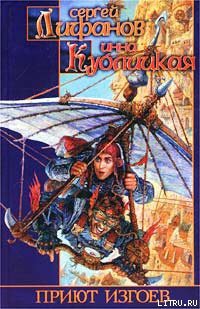 Книга Приют изгоев