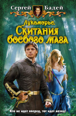 Книга Скитания боевого мага
