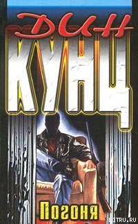 Книга Чейз (Погоня)