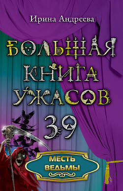 Книга Месть ведьмы