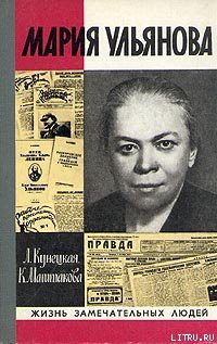 Книга Мария Ульянова