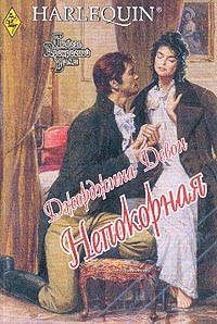 Книга Непокорная
