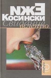 Книга Свидание вслепую