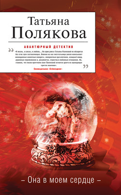 Книга Она в моем сердце