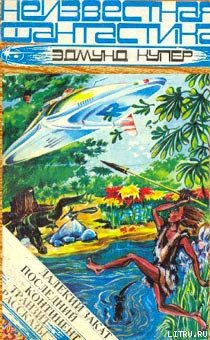 Книга Вахта смерти
