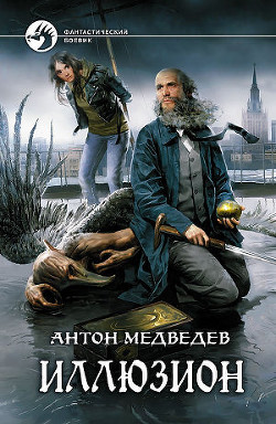 Книга Иллюзион