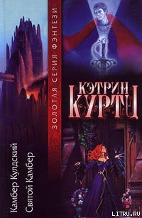 Книга Святой Камбер