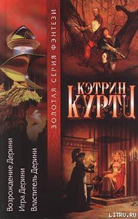 Книга Возвышение Дерини