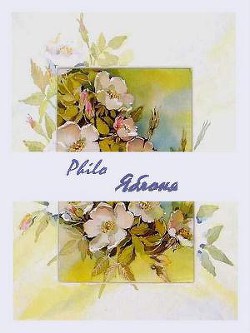 Книга Яблоня (ЛП)