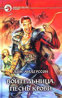 Книга Песнь Крови