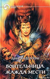 Книга Жажда мести