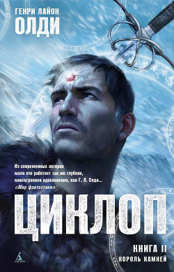 Книга Король Камней