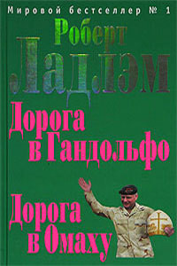 Книга Дорога в Омаху