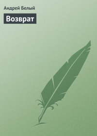 Книга «Возврат