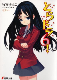 Книга ТораДора (ЛП)