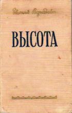Книга Высота